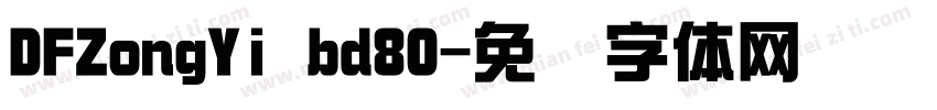 DFZongYi bd80字体转换